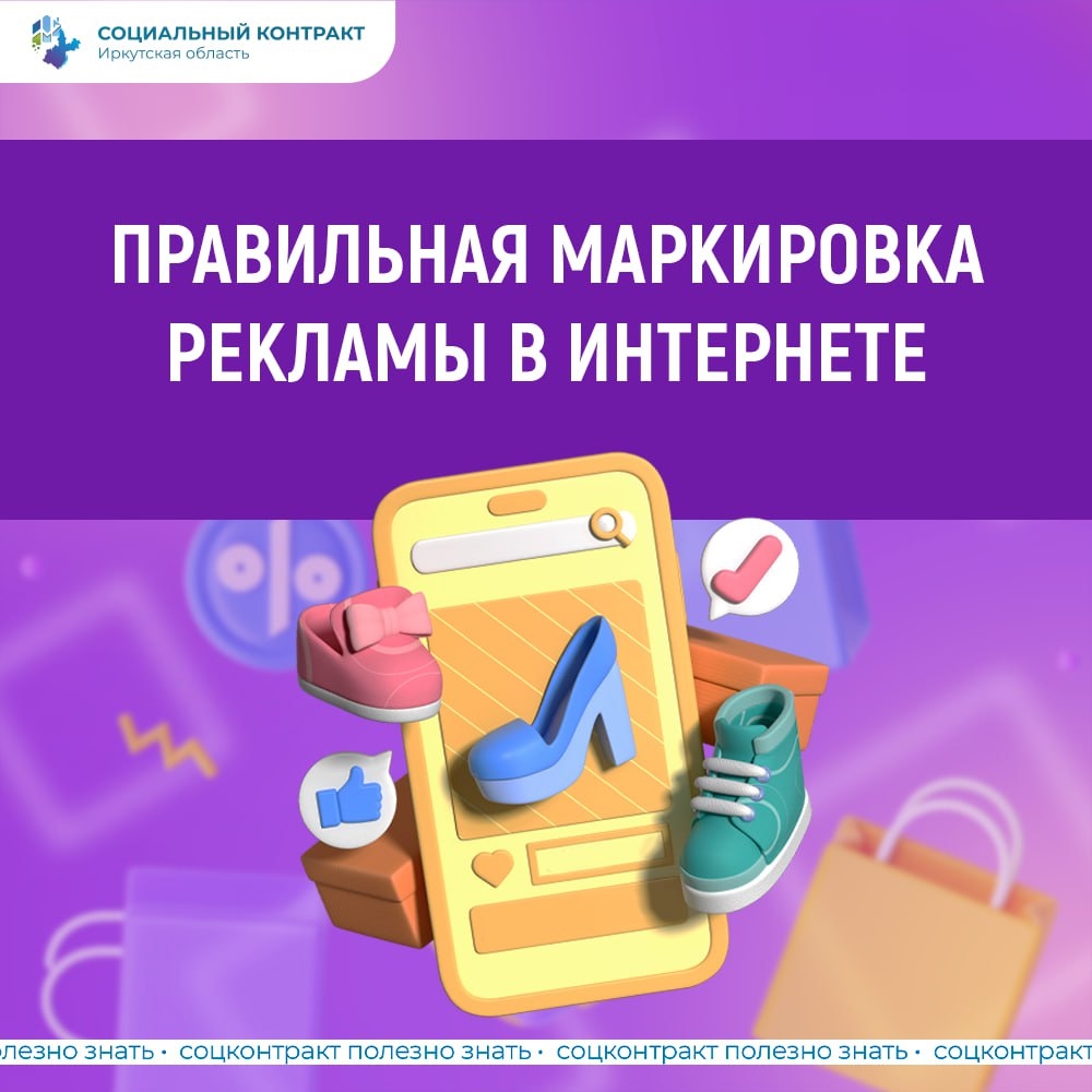 Без лишних нервов и штрафов: маркируем рекламу в интернете правильно