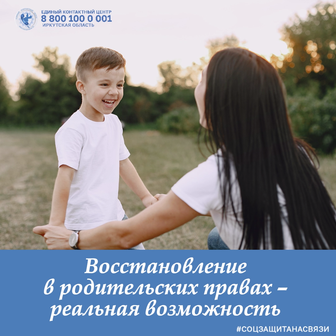 Восстановление в родительских правах
