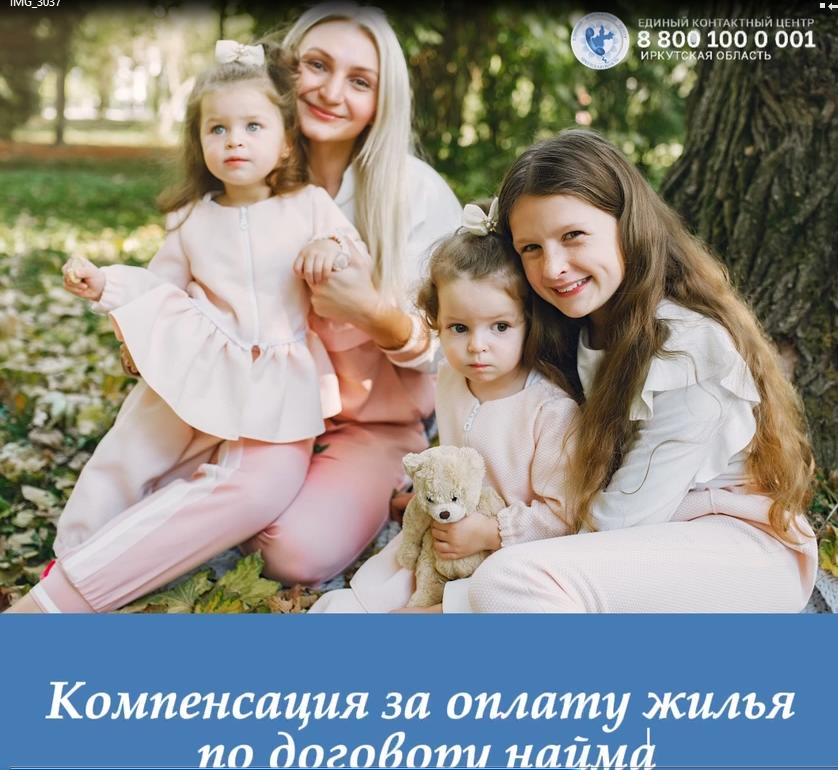 Компенсация за оплату жилья по договору найма
