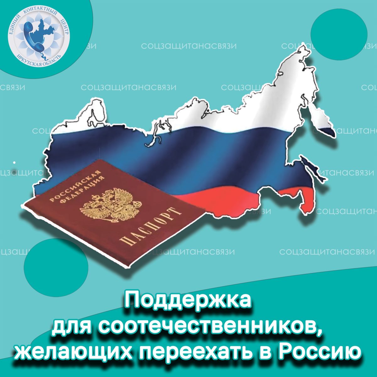Поддержка для соотечественников, желающих переехать в Россию