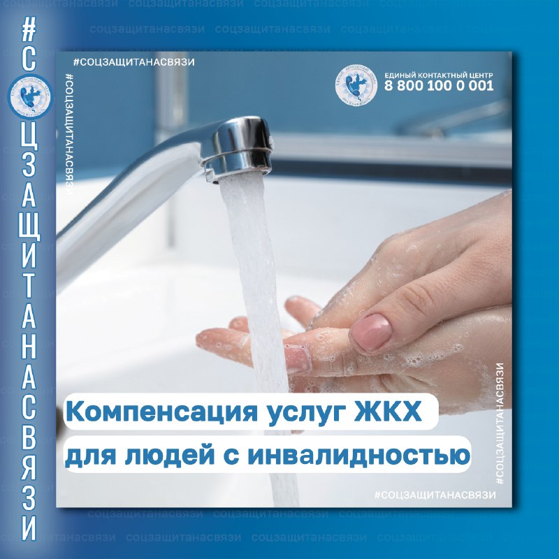 Компенсация услуг ЖКХ для людей с инвалидностью