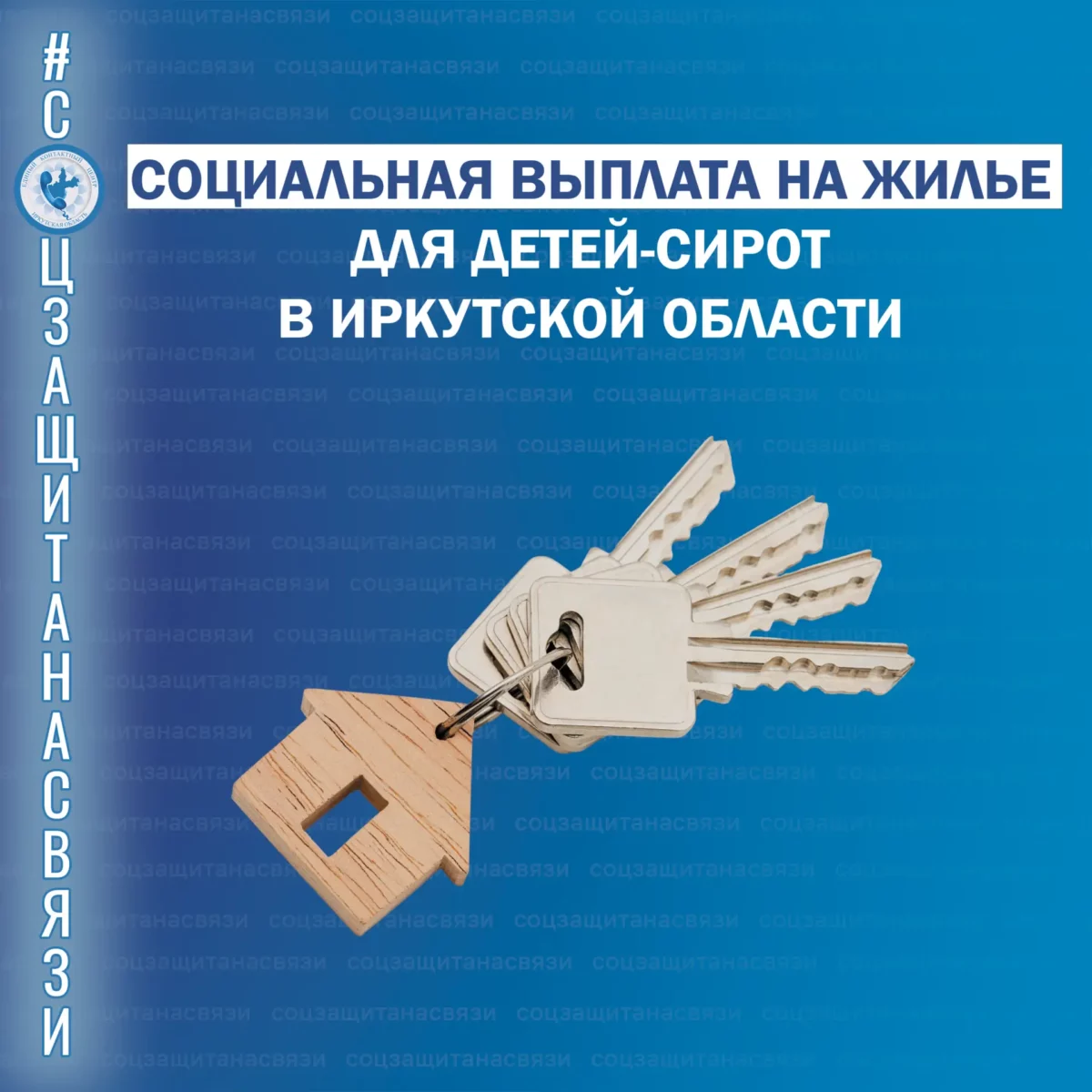 Социальная Выплата на жилье для детей-Сирот в Иркутской Области