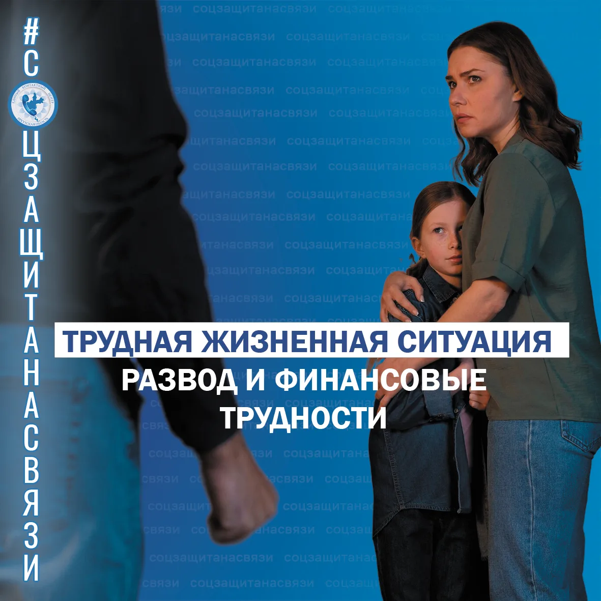 ТРУДНАЯ ЖИЗНЕННАЯ СИТУАЦИЯ. РАЗВОД И ФИНАНСОВЫЕ ТРУДНОСТИ