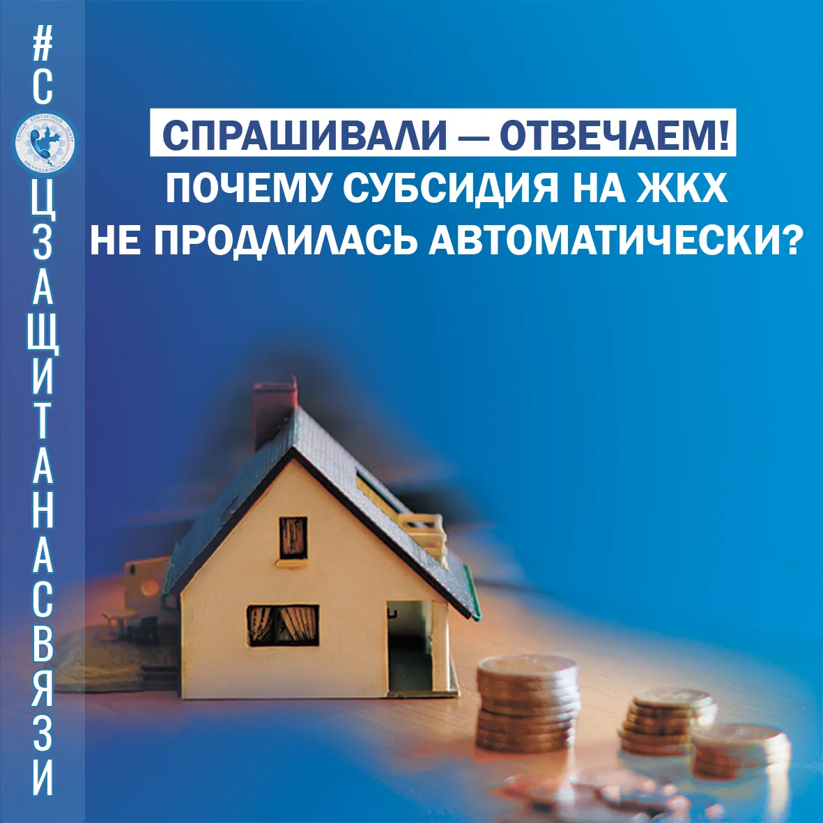 Почему субсидия на ЖКХ не продлилась автоматически?