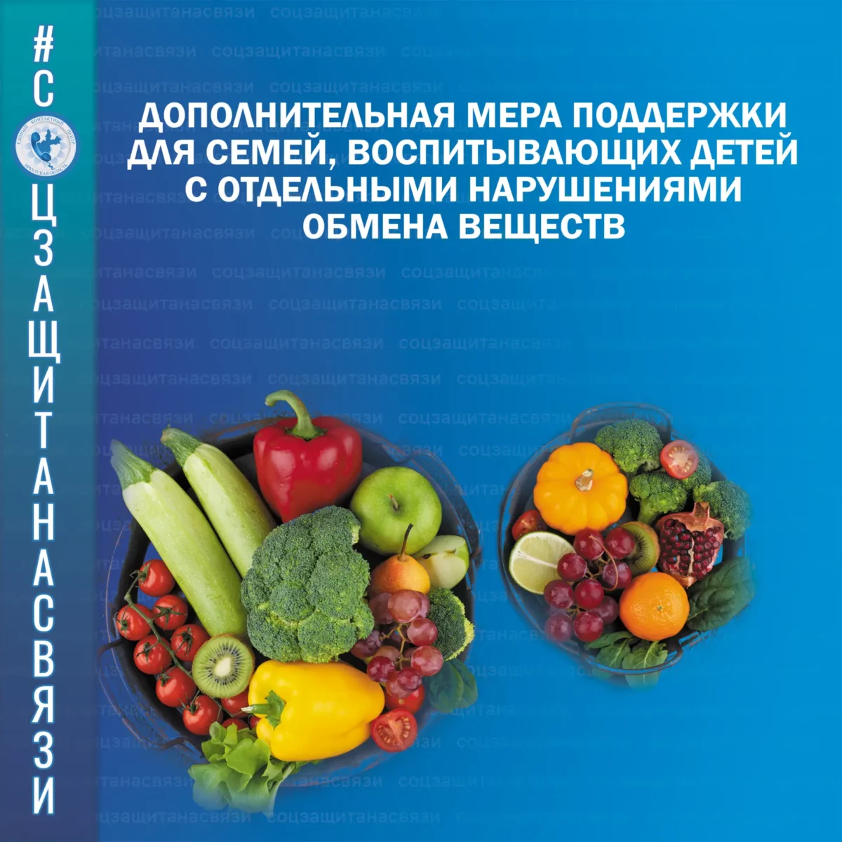 Ежемесячная выплата для семей Иркутской области: помощь детям с нарушениями обмена веществ Уважаемые родители! Напоминаем, что с 2024 года в Приангарье действует дополнительная мера поддержки для семей, воспитывающих детей с отдельными нарушениями обмена веществ.