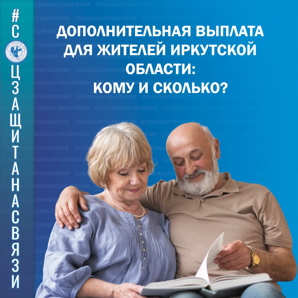 Дополнительная выплата для жителей Иркутской области: кому и сколько?
