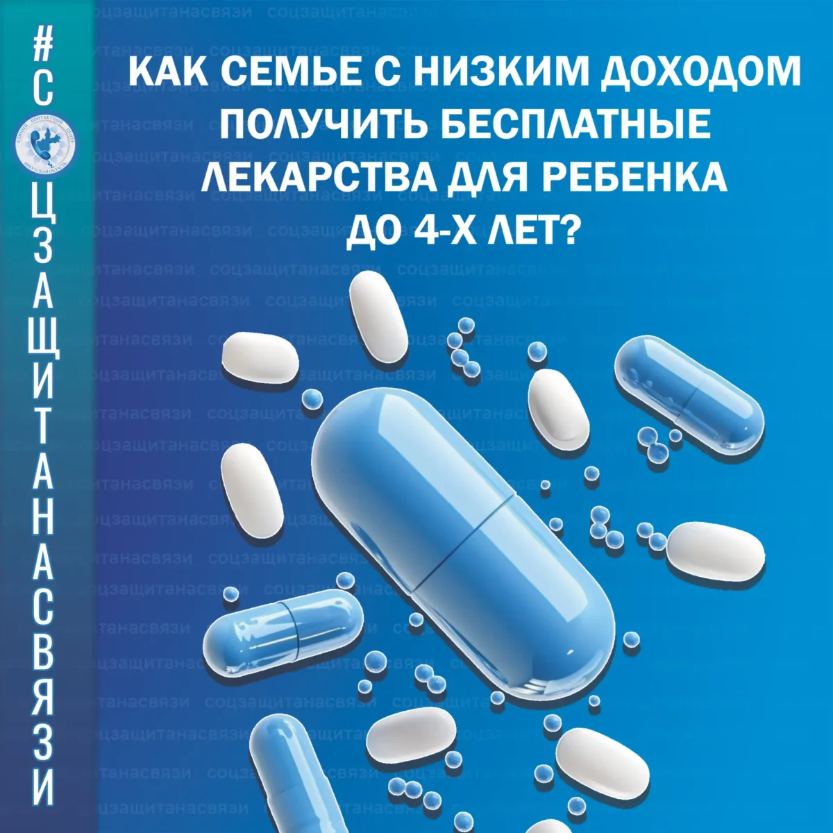 Как семье с низким доходом получить бесплатные лекарства для ребенка первых трех лет жизни?