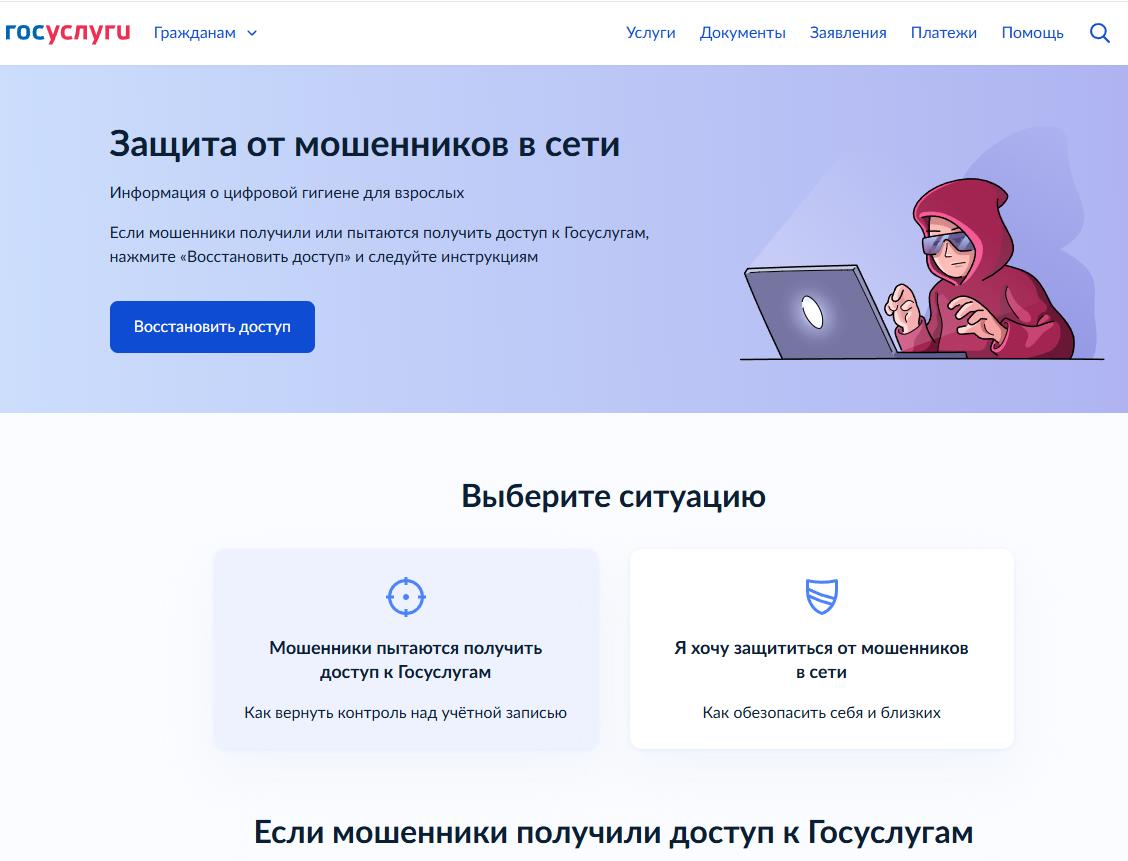 Информационно-справочные материалы по жизненной ситуации «Защита от мошенников в сети»